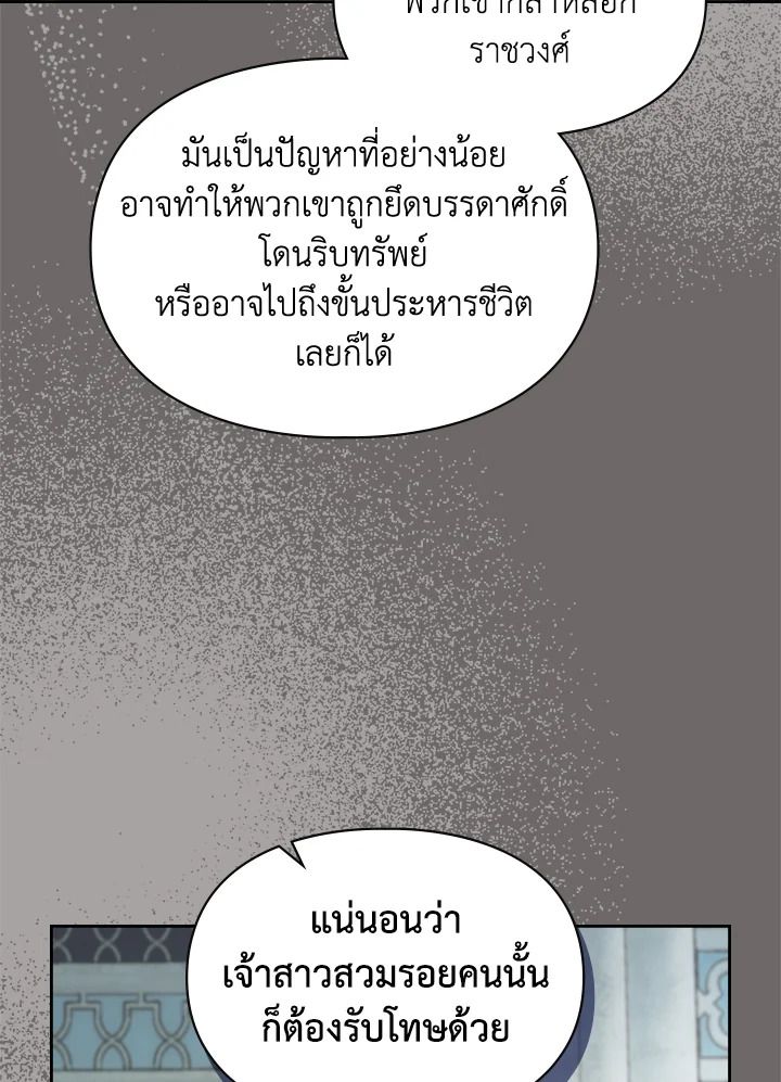 Baby Prisoner of the Winter Castle ตอนที่ 29 91