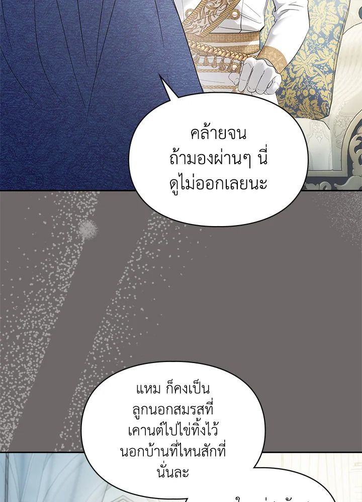 Baby Prisoner of the Winter Castle ตอนที่ 29 89