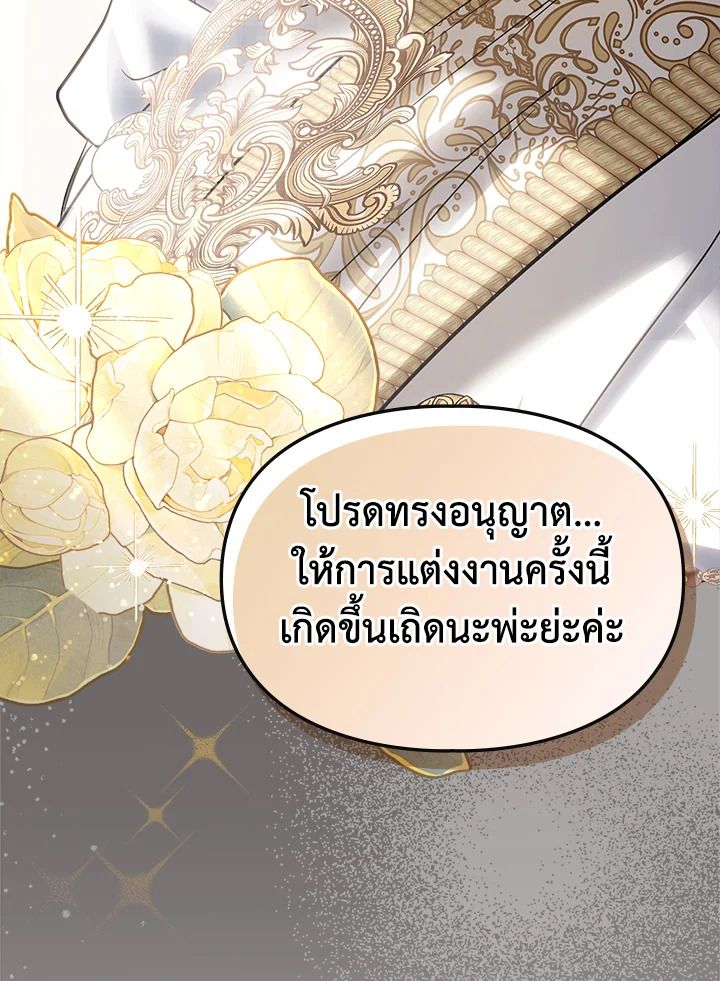 Baby Prisoner of the Winter Castle ตอนที่ 29 101