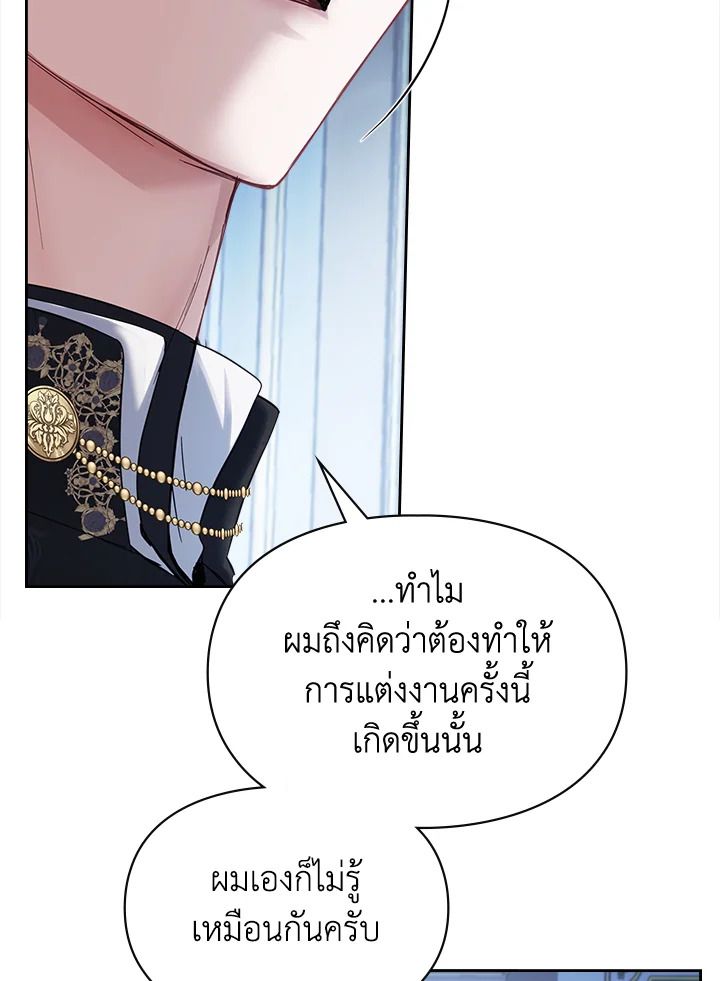 Baby Prisoner of the Winter Castle ตอนที่ 29 104