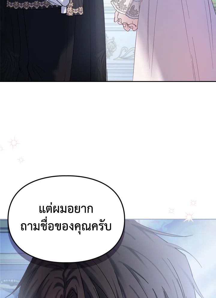 Baby Prisoner of the Winter Castle ตอนที่ 29 117