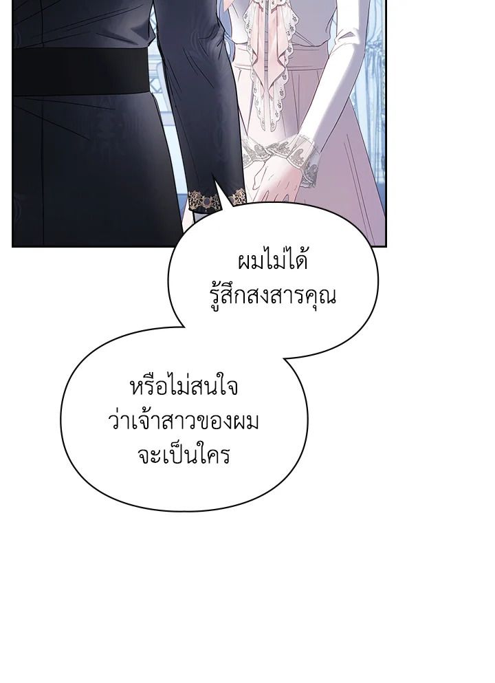 Baby Prisoner of the Winter Castle ตอนที่ 29 111