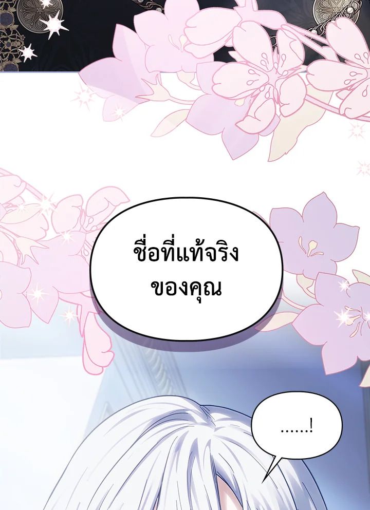 Baby Prisoner of the Winter Castle ตอนที่ 29 119