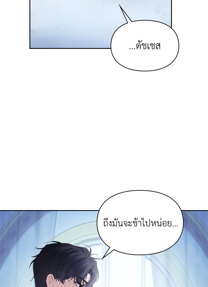 Baby Prisoner of the Winter Castle ตอนที่ 29 115