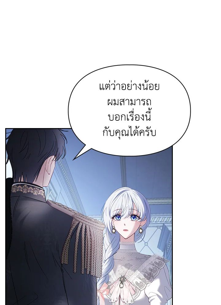 Baby Prisoner of the Winter Castle ตอนที่ 29 110