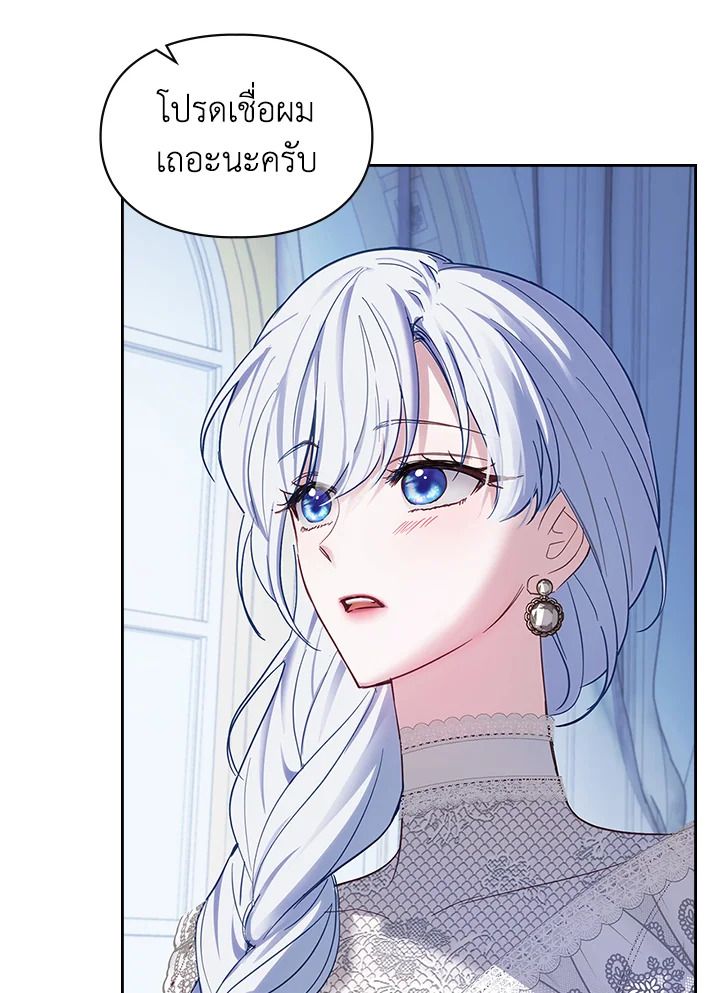 Baby Prisoner of the Winter Castle ตอนที่ 29 112