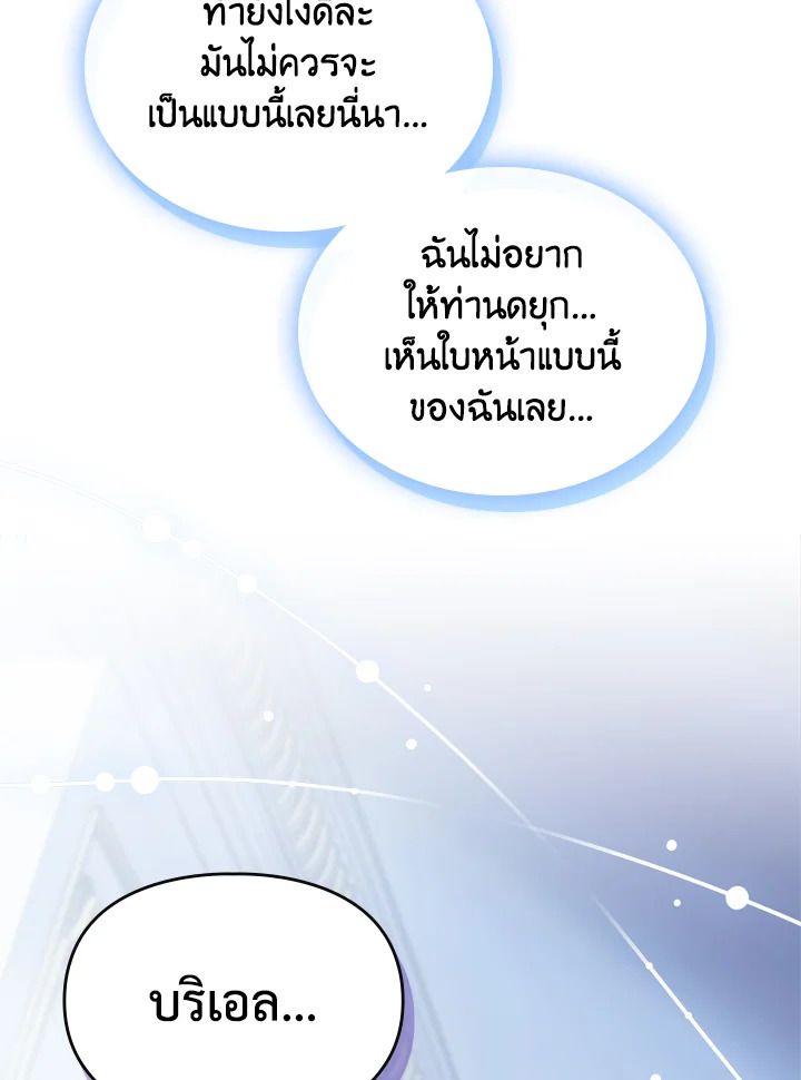 Baby Prisoner of the Winter Castle ตอนที่ 29 124