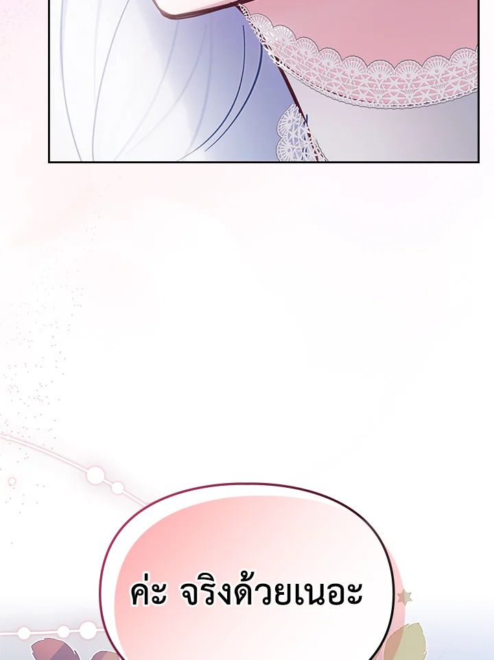 Baby Prisoner of the Winter Castle ตอนที่ 29 140