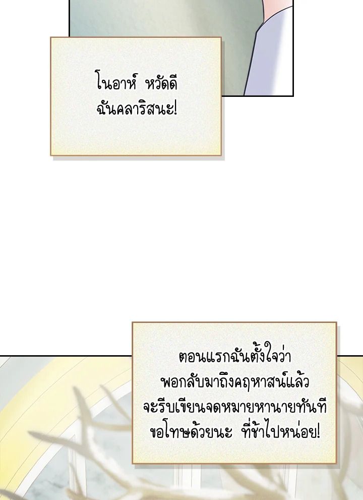 Baby Prisoner of the Winter Castle ตอนที่ 30 4