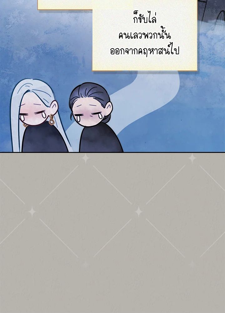 Baby Prisoner of the Winter Castle ตอนที่ 30 12