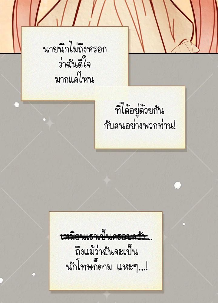 Baby Prisoner of the Winter Castle ตอนที่ 30 15