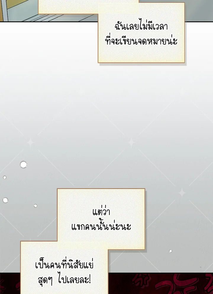 Baby Prisoner of the Winter Castle ตอนที่ 30 6