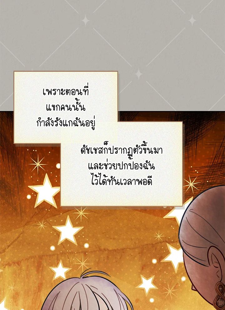 Baby Prisoner of the Winter Castle ตอนที่ 30 9