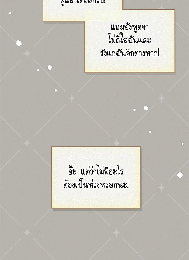 Baby Prisoner of the Winter Castle ตอนที่ 30 8