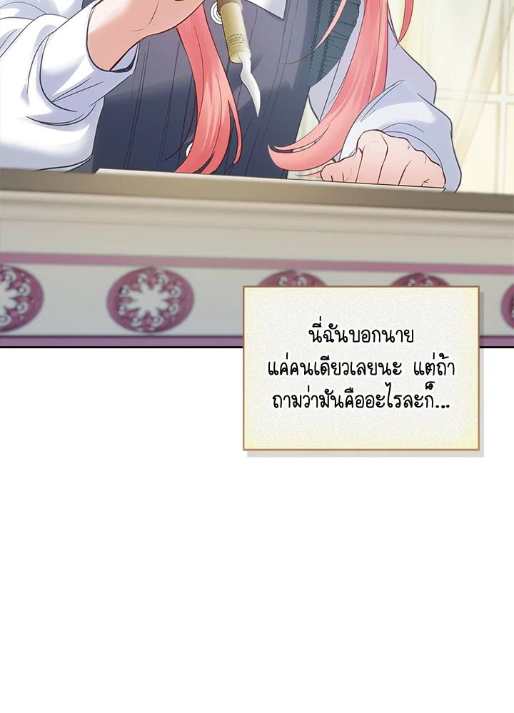 Baby Prisoner of the Winter Castle ตอนที่ 30 20