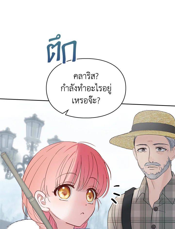 Baby Prisoner of the Winter Castle ตอนที่ 30 26