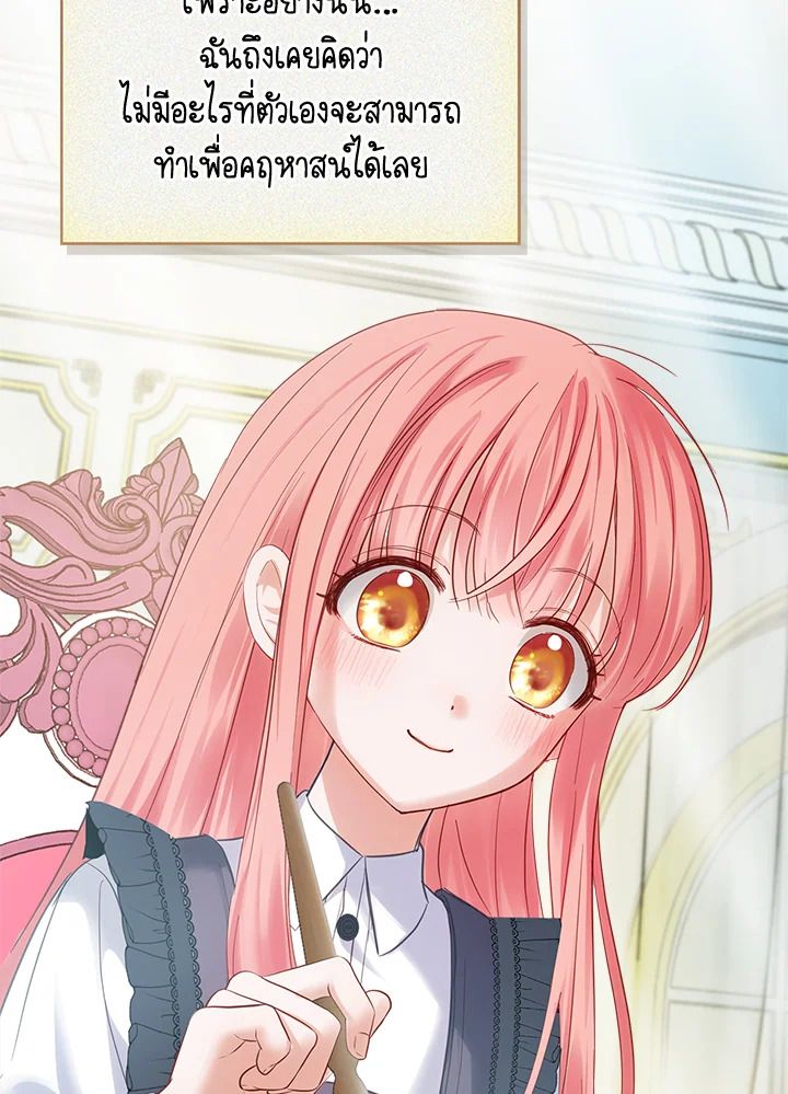 Baby Prisoner of the Winter Castle ตอนที่ 30 19