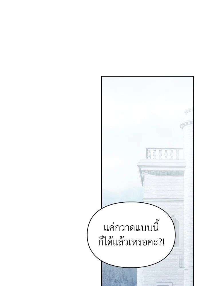 Baby Prisoner of the Winter Castle ตอนที่ 30 23