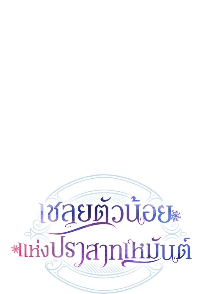 Baby Prisoner of the Winter Castle ตอนที่ 30 21