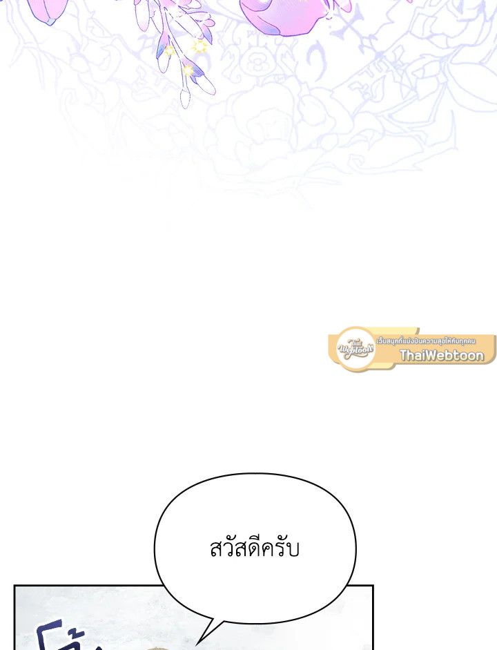 Baby Prisoner of the Winter Castle ตอนที่ 30 30