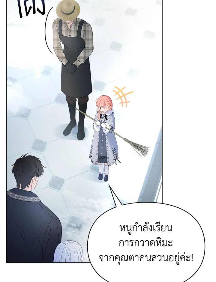 Baby Prisoner of the Winter Castle ตอนที่ 30 31