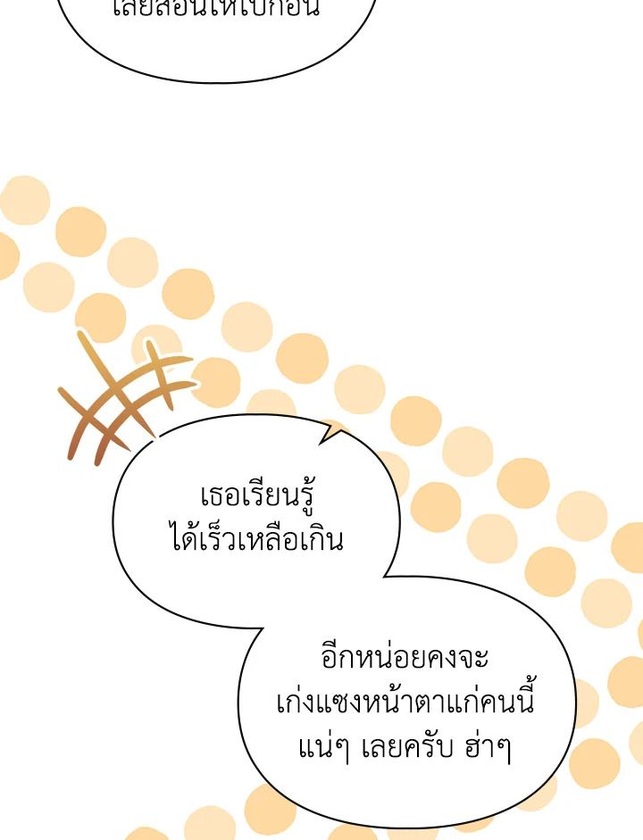 Baby Prisoner of the Winter Castle ตอนที่ 30 34