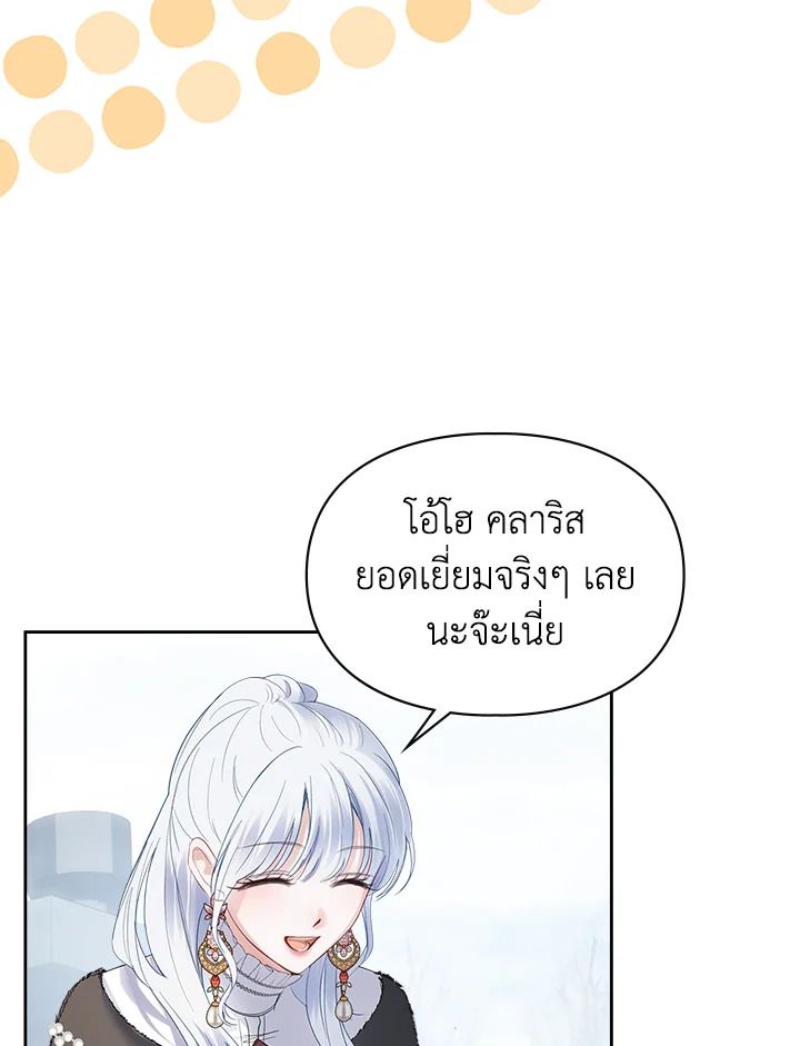 Baby Prisoner of the Winter Castle ตอนที่ 30 35