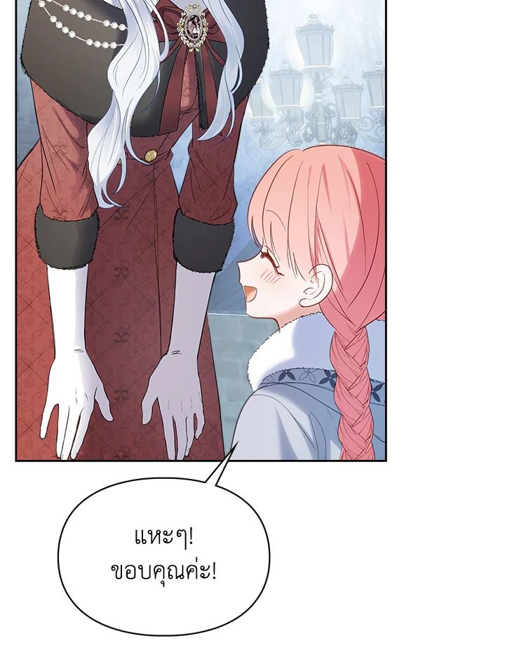 Baby Prisoner of the Winter Castle ตอนที่ 30 36