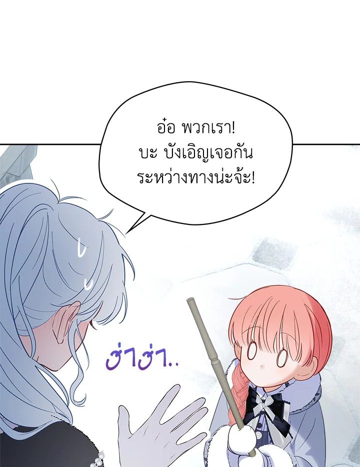 Baby Prisoner of the Winter Castle ตอนที่ 30 41