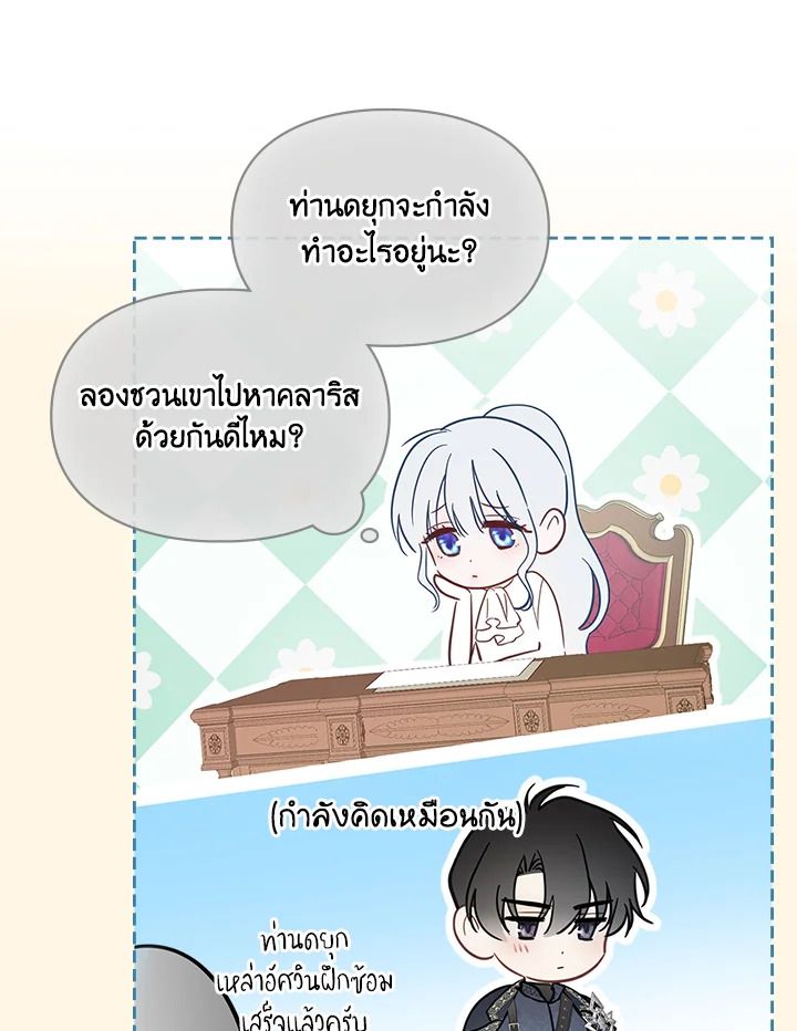 Baby Prisoner of the Winter Castle ตอนที่ 30 43