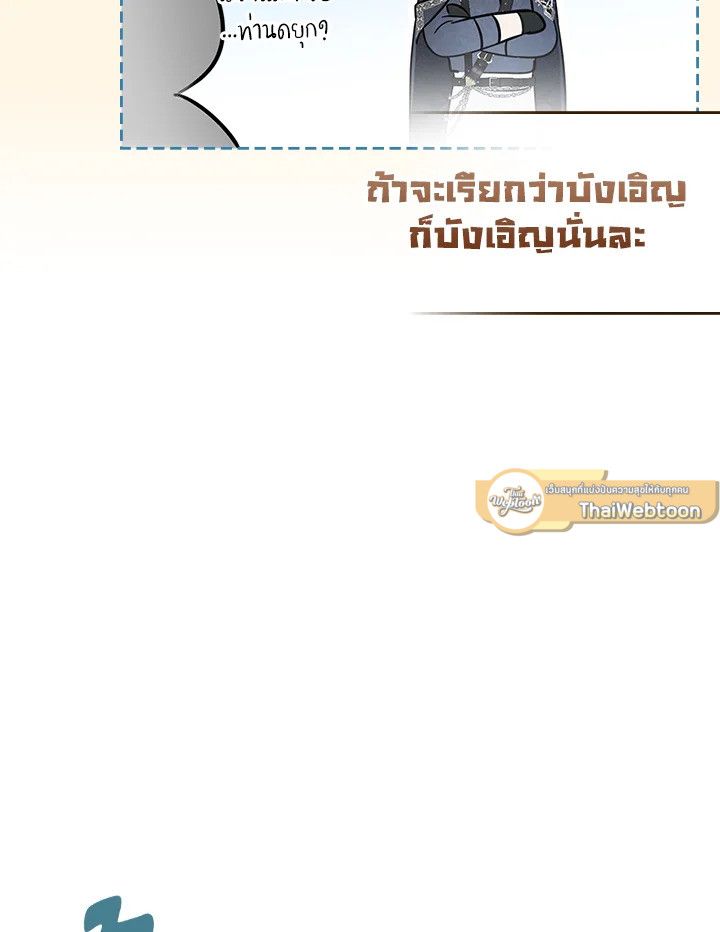 Baby Prisoner of the Winter Castle ตอนที่ 30 44