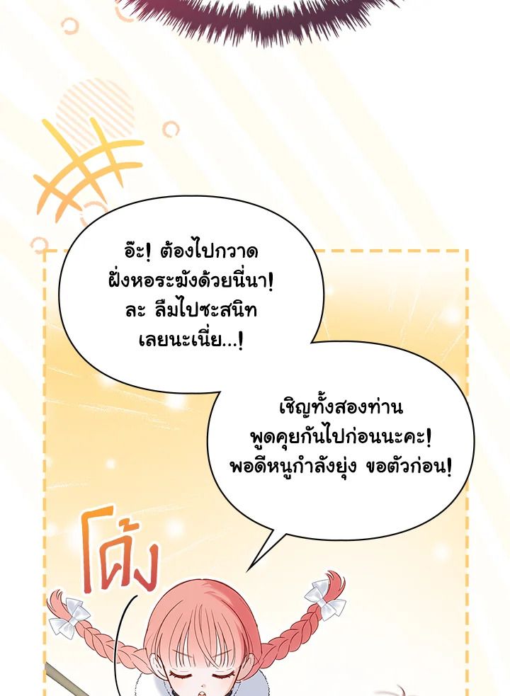 Baby Prisoner of the Winter Castle ตอนที่ 30 52