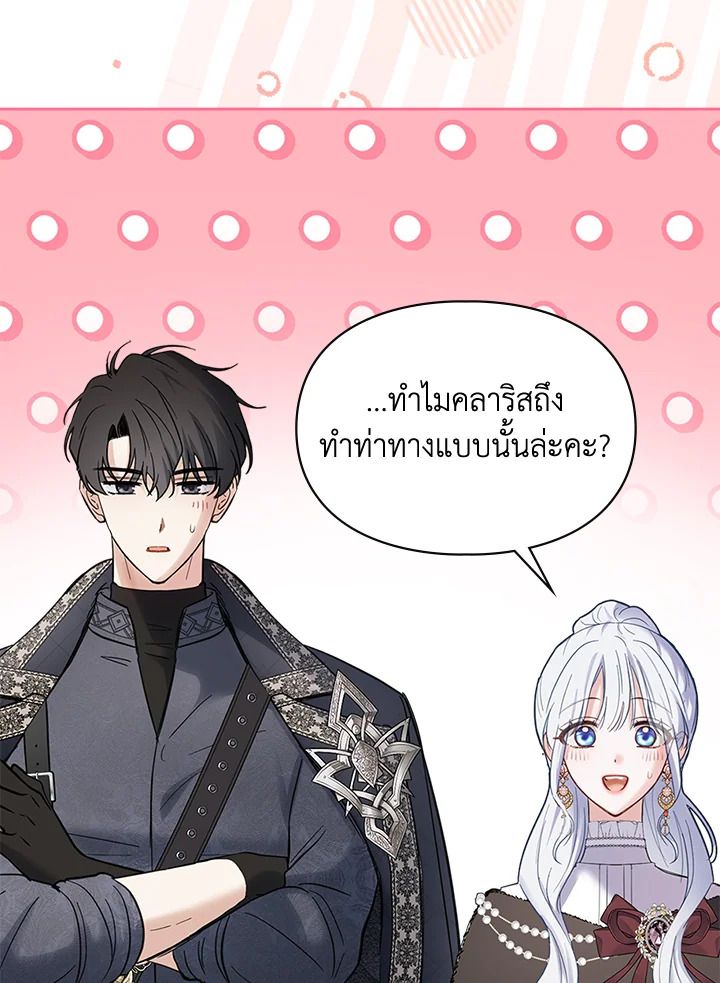 Baby Prisoner of the Winter Castle ตอนที่ 30 54