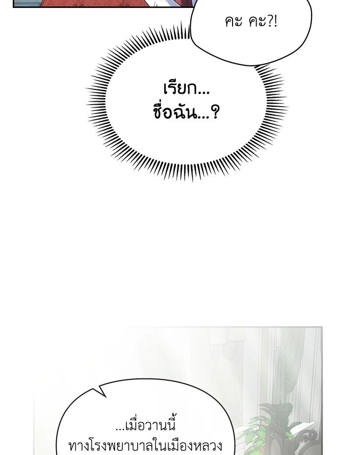 Baby Prisoner of the Winter Castle ตอนที่ 30 59