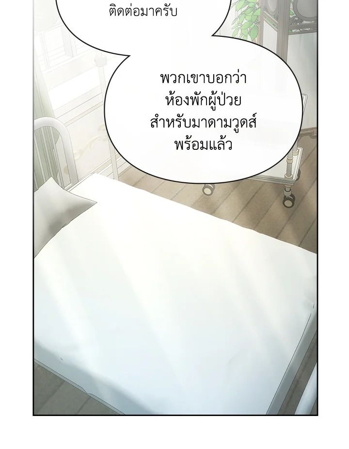 Baby Prisoner of the Winter Castle ตอนที่ 30 60