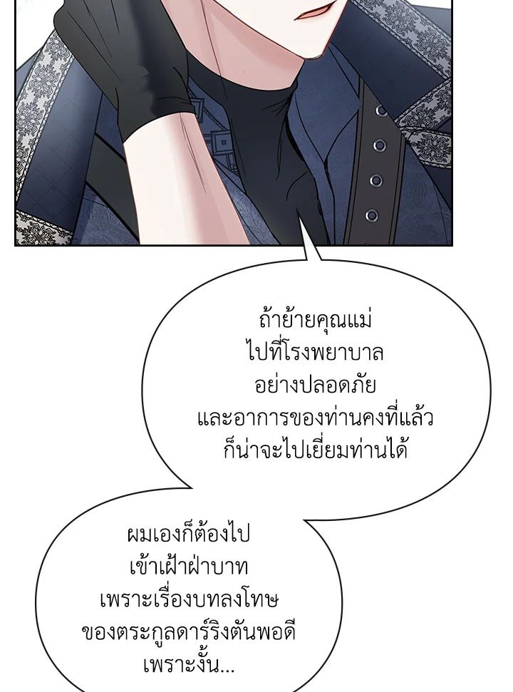 Baby Prisoner of the Winter Castle ตอนที่ 30 66