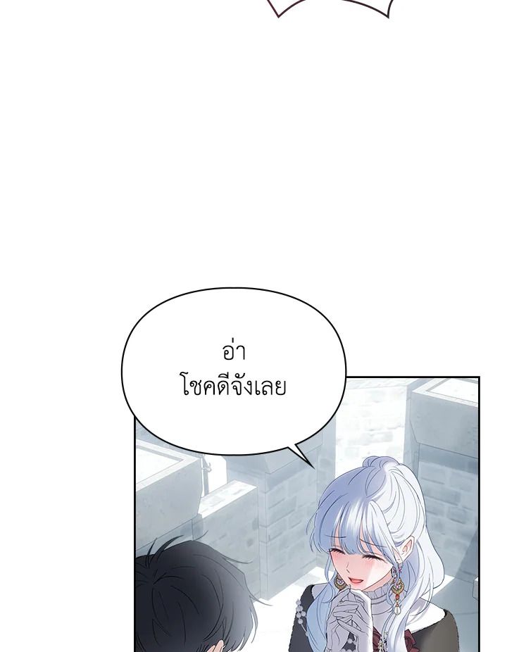 Baby Prisoner of the Winter Castle ตอนที่ 30 63