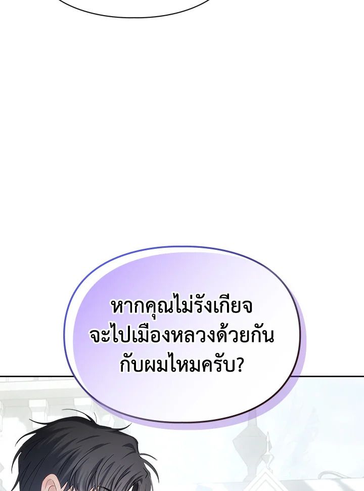 Baby Prisoner of the Winter Castle ตอนที่ 30 67