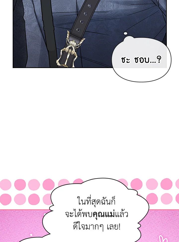 Baby Prisoner of the Winter Castle ตอนที่ 30 73