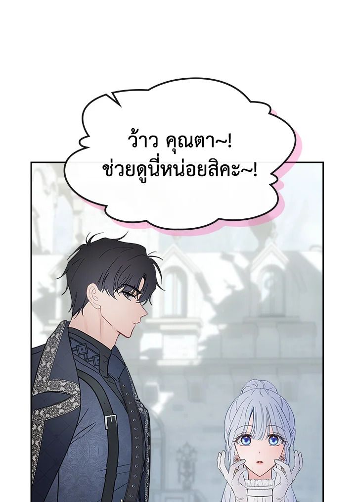 Baby Prisoner of the Winter Castle ตอนที่ 30 76