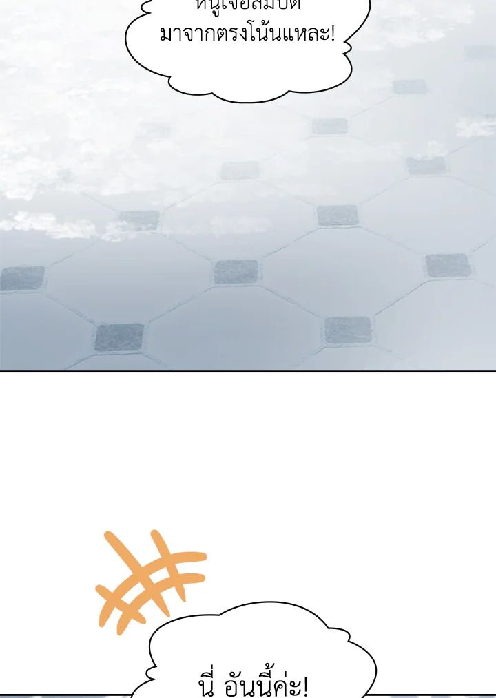 Baby Prisoner of the Winter Castle ตอนที่ 30 79