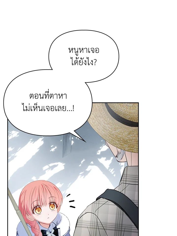 Baby Prisoner of the Winter Castle ตอนที่ 30 87