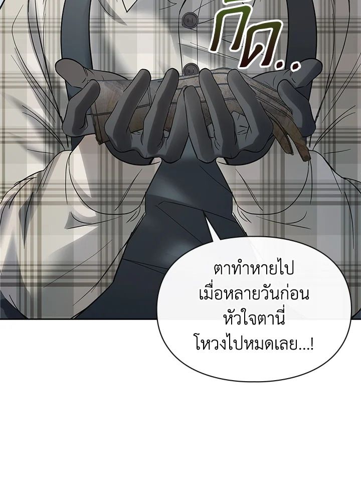 Baby Prisoner of the Winter Castle ตอนที่ 30 86