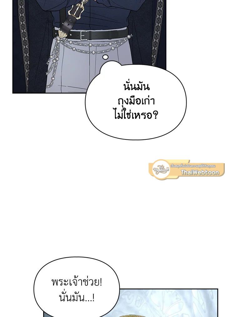 Baby Prisoner of the Winter Castle ตอนที่ 30 82