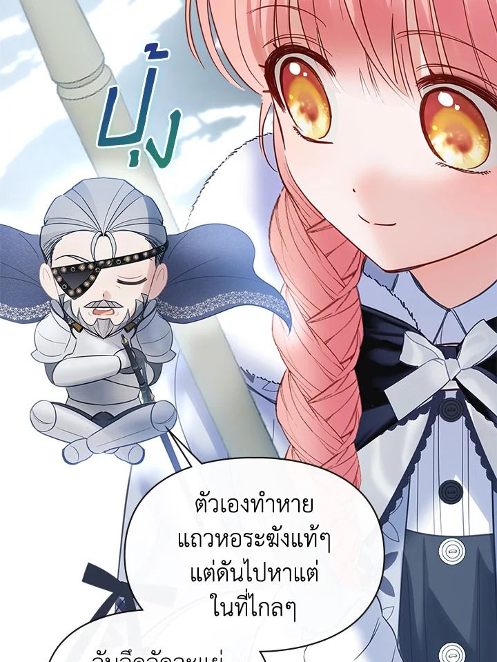 Baby Prisoner of the Winter Castle ตอนที่ 30 89