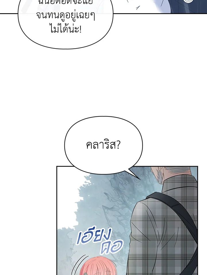 Baby Prisoner of the Winter Castle ตอนที่ 30 90