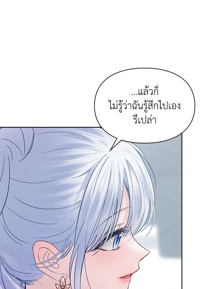 Baby Prisoner of the Winter Castle ตอนที่ 30 98