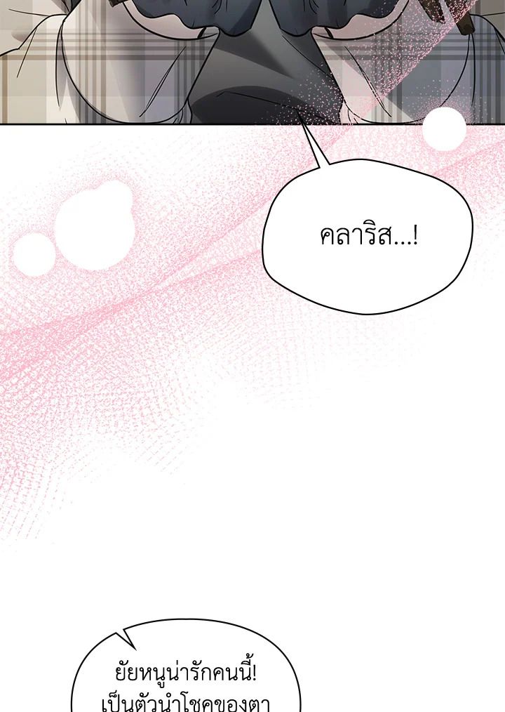 Baby Prisoner of the Winter Castle ตอนที่ 30 95