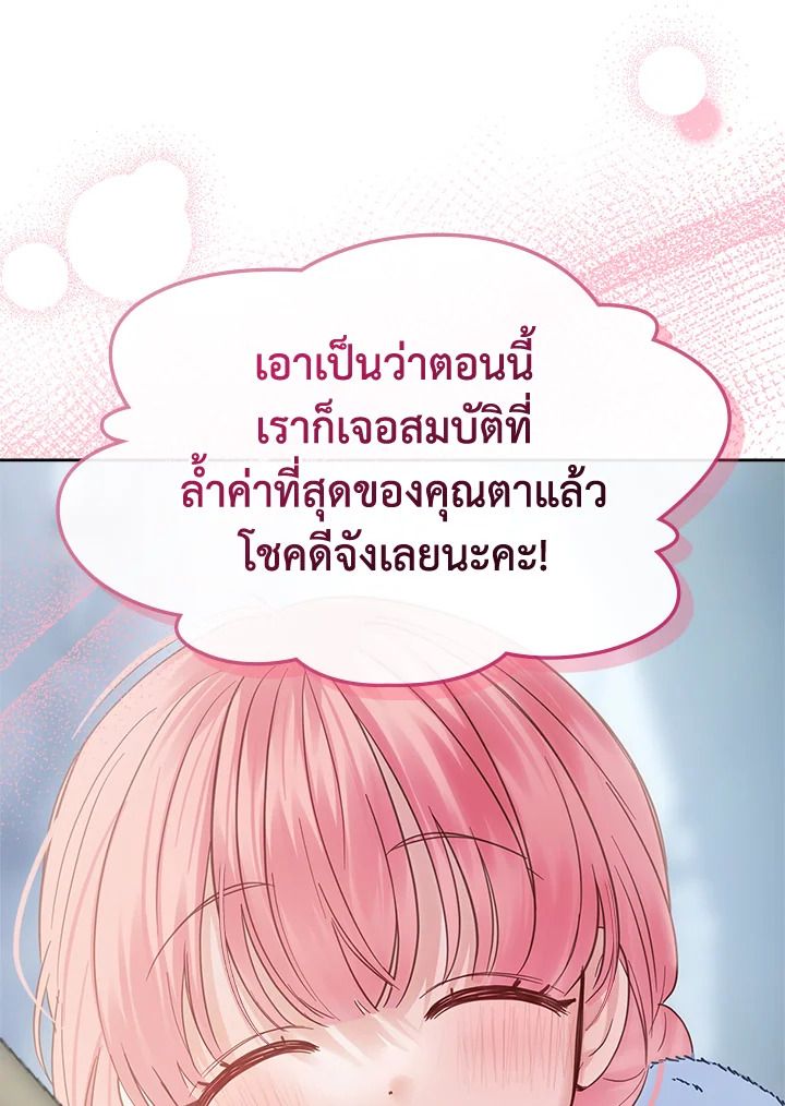 Baby Prisoner of the Winter Castle ตอนที่ 30 92