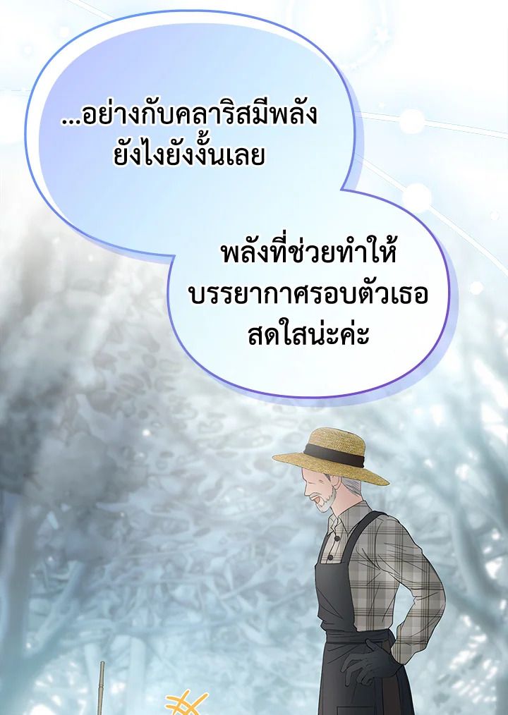 Baby Prisoner of the Winter Castle ตอนที่ 30 100